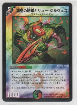 鎧亜の咆哮キリュー・ジルヴェス[5マナ・多色・アンコモン・25弾]